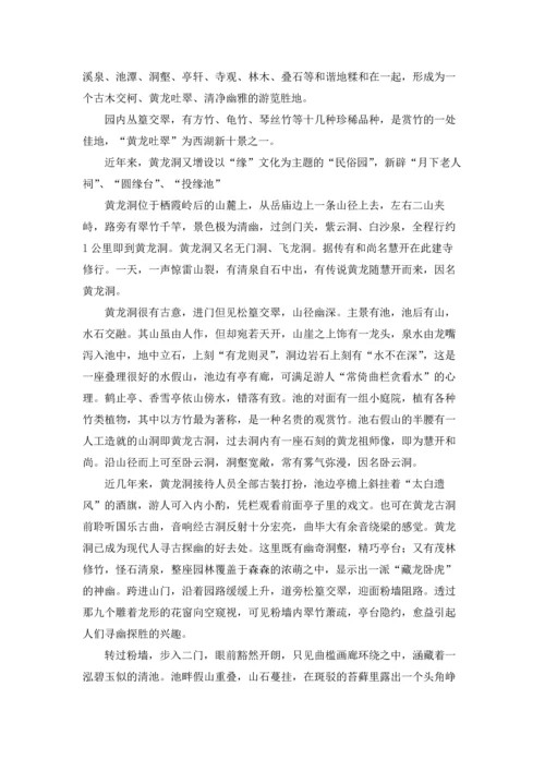 杭州黄龙洞导游词.docx