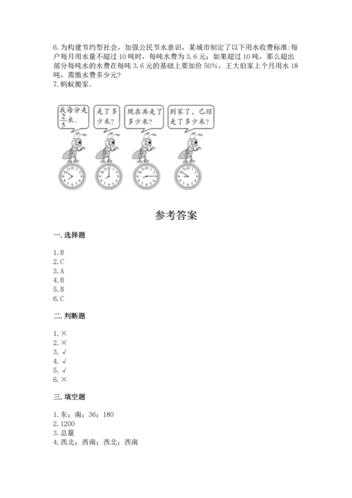 人教版六年级上册数学期末测试卷（考点梳理）word版.docx