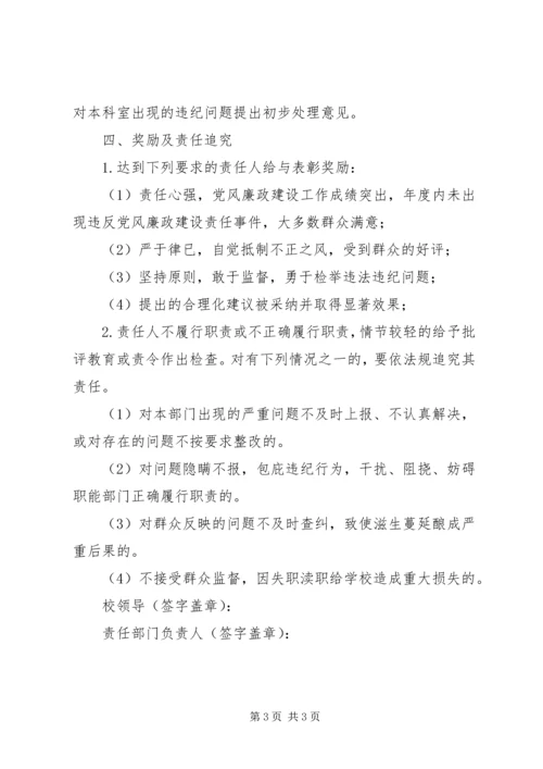 学校党风廉政建设责任书 (6).docx