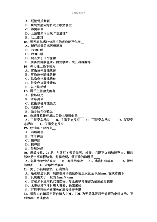 黑龙江眼科学主治医师专业知识考试试题.docx