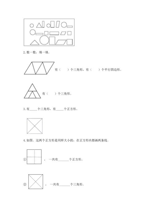 人教版一年级下册数学第一单元 认识图形（二）测试卷（夺冠系列）.docx