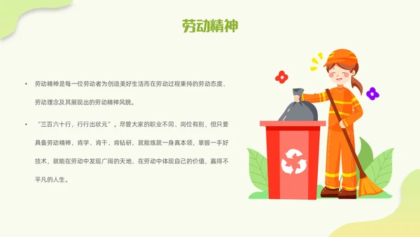 简约渐变大学生劳动教育传承劳动美德弘扬奉献精神PPT模板