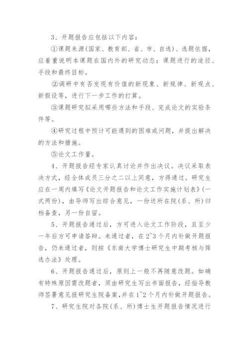硕士生学位论文开题报告.docx