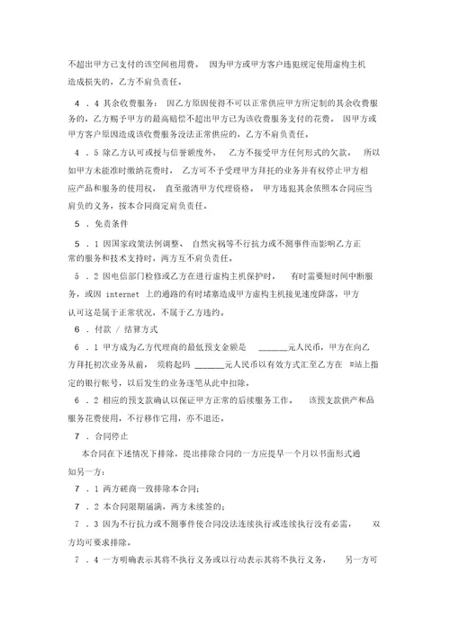 精选代理合同范文集合6篇
