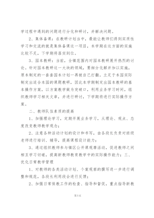 幼儿园教研活动幼师个人工作总结.docx