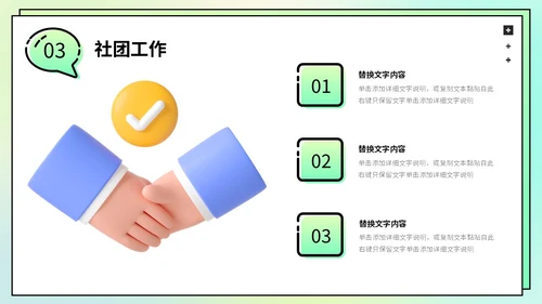 绿色弥散渐变背景3D立体学生会社团火热招新PPT