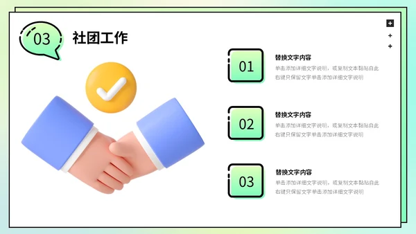 绿色弥散渐变背景3D立体学生会社团火热招新PPT