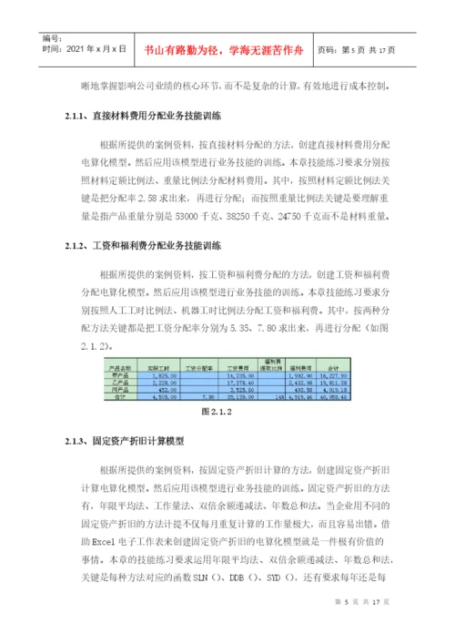 财务管理综合实训论文报告.docx