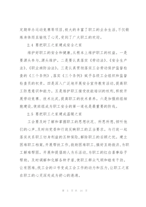 浅谈基层工会如何围绕企业中心任务开展工作.docx