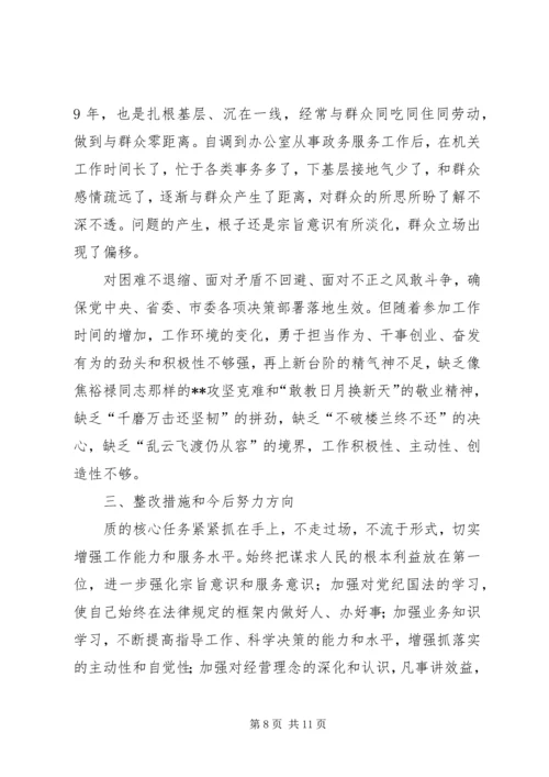 干部对照党章党规找差距“十八个是否”问题个人检视党性分析材料.docx