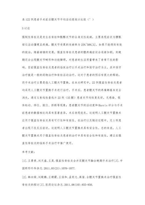 全髋关节置换手术治疗强直性脊柱炎累及髋关节22例.docx