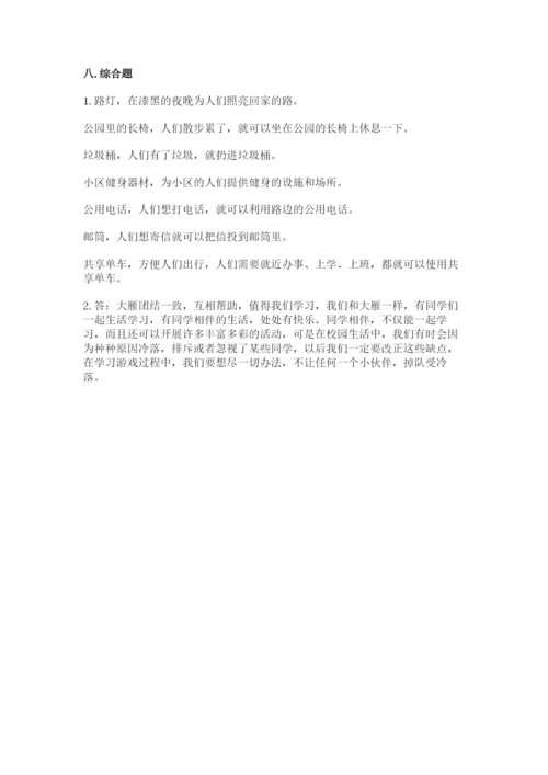 部编版道德与法治三年级下册期末测试卷及参考答案（综合题）.docx