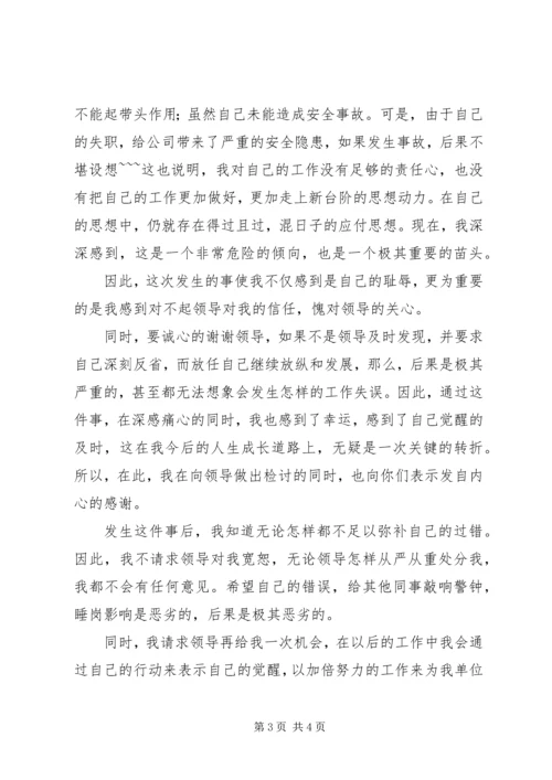 保安睡岗思想认识 (3).docx