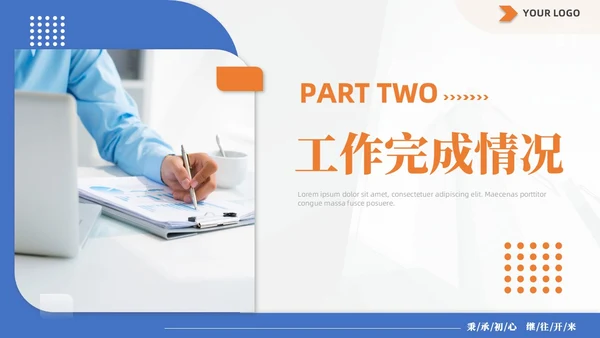蓝黄双色简约商务人事行政年终总结工作计划工作总结PPT