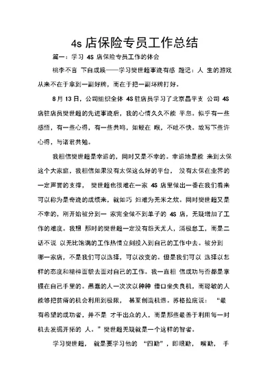 4s店保险专员工作总结