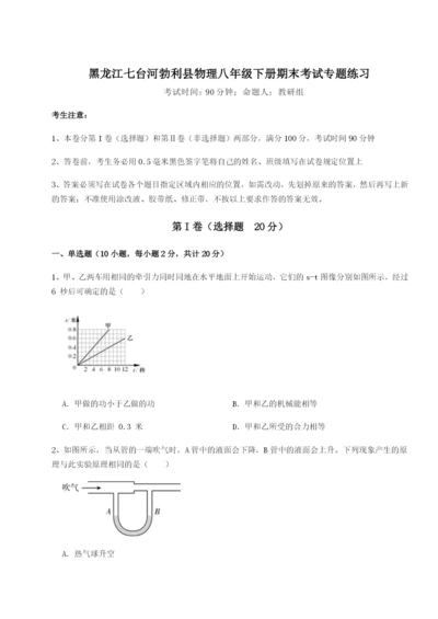 滚动提升练习黑龙江七台河勃利县物理八年级下册期末考试专题练习练习题.docx