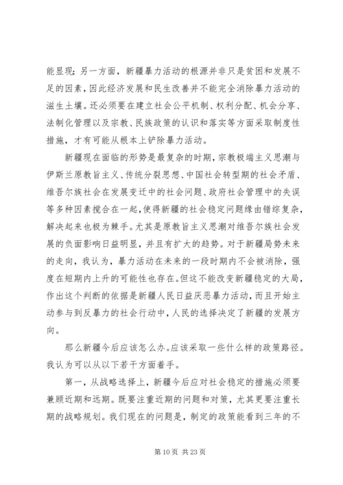 反宗教极端主义演讲稿 (4).docx