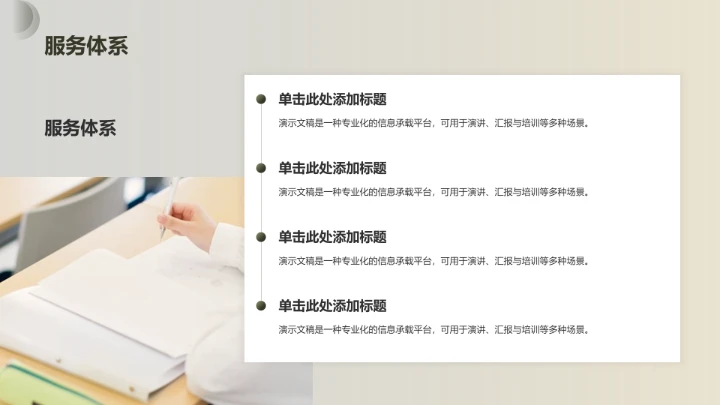 绿色商务风餐饮酒店