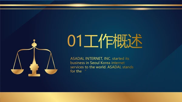 蓝色大气法律律师工作总结汇报PPT