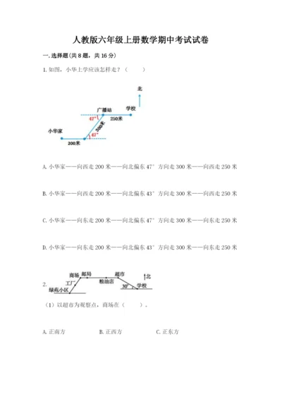 人教版六年级上册数学期中考试试卷（精华版）.docx
