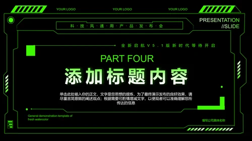 绿色科技风产品发布会PPT演示模板