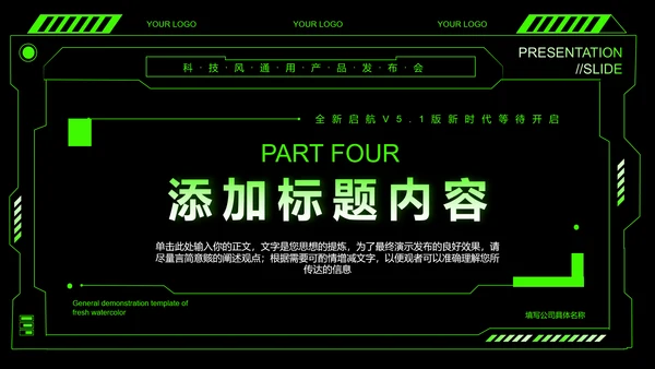 绿色科技风产品发布会PPT演示模板