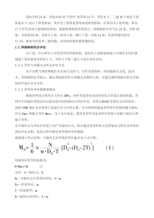 闲置9年燃气系统再用的质量安全评价.docx