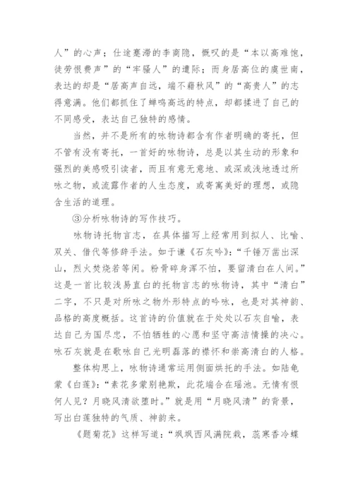 咏物诗古代诗词鉴赏.docx