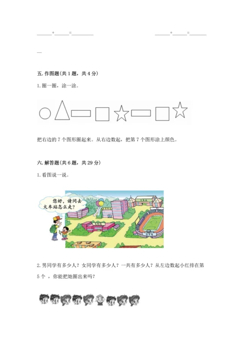 人教版一年级上册数学期中测试卷精品【典优】.docx