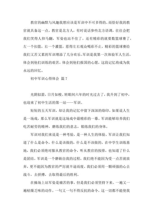 初中军训心得体会模板集合七篇（二）.docx