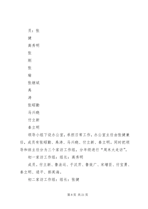 关于再次开展大走访方案.docx