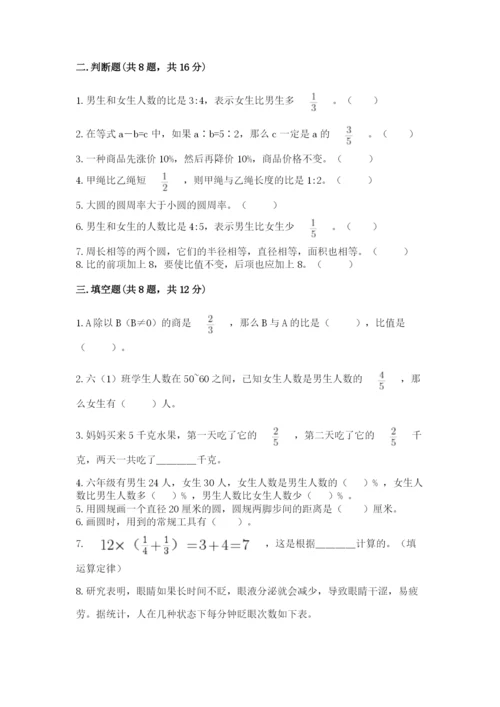 2022人教版六年级上册数学期末考试卷附完整答案【名校卷】.docx