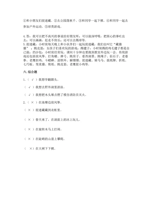 小学二年级下册道德与法治期中测试卷推荐.docx