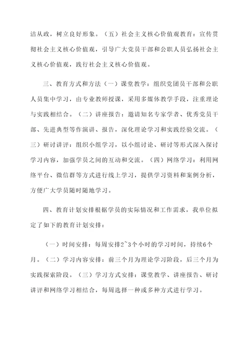 党政教育公文