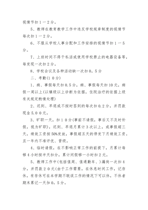 幼儿园教师师德师风考核制度（精选7篇）.docx