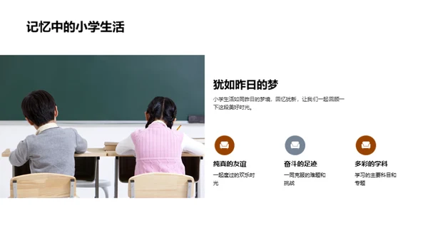 小学岁月新起航