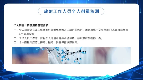 蓝色科技辐射安全培训PPT模板宣传PPT动态PPT安全教育