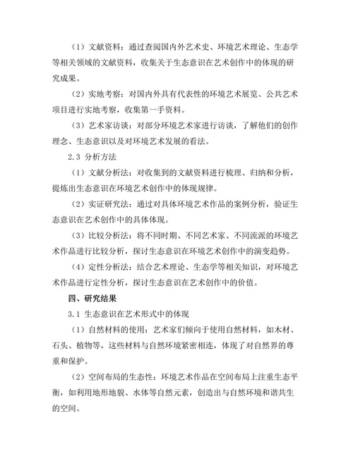 环境艺术：生态意识在艺术创作中的体现