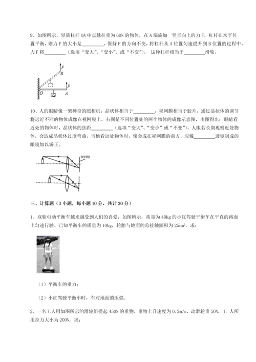 第二次月考滚动检测卷-重庆市实验中学物理八年级下册期末考试专项攻克试题（含答案解析）.docx