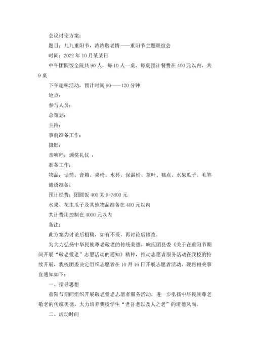 重阳节活动方案(通用15篇).docx