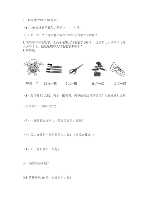 苏教版四年级上册数学第二单元 两、三位数除以两位数 测试卷及答案（精选题）.docx