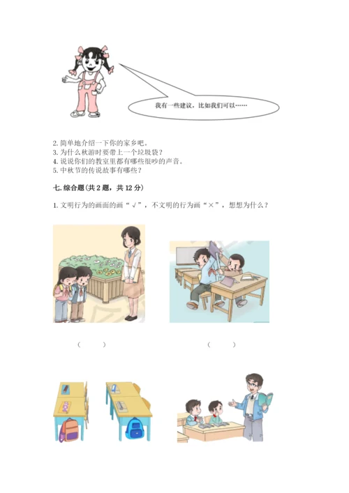 部编版二年级上册道德与法治 期末测试卷及完整答案（夺冠系列）.docx