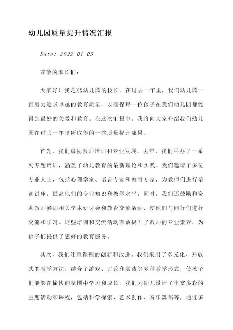 幼儿园质量提升情况汇报