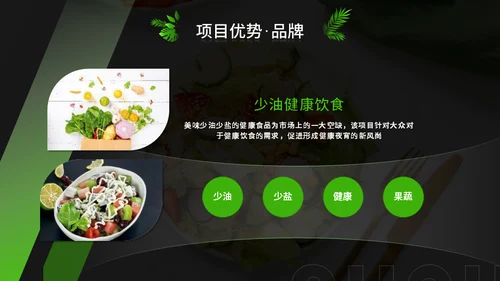 绿色健康饮食计划通用PPT模板