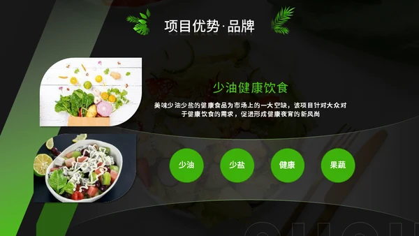 绿色健康饮食计划通用PPT模板
