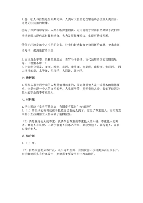 六年级下册道德与法治 《期末测试卷》带答案（精练）.docx