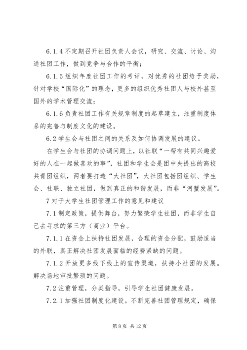 学校专题调研报告(2).docx