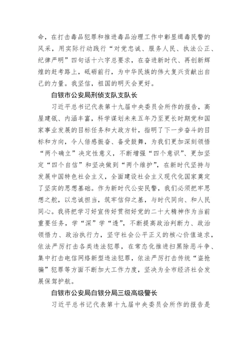 【心得体会】公安局学习党的二十大心得体会简短发言汇编（57篇）.docx