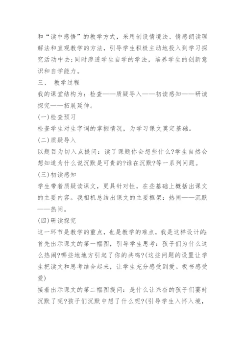 人教版小学语文教学设计.docx