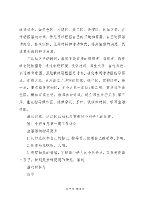 每周工作计划范文.docx